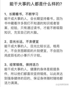 干大事的人有什么特点，不服输，敢闯敢试，高情商，专注核心