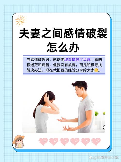 夫妻如何挽回破裂关系，多聊少指责，重建信任，耐心共同努力