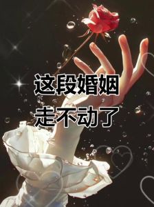 夫妻走到尽头7种表现，夫妻关系疏远？沟通金钱未来成问题