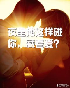 夫妻爱情感人短片深夜，深夜夫妻小动作，温暖守护爱意浓
