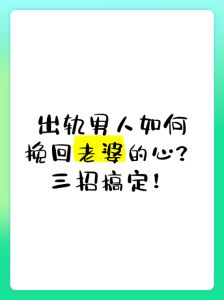 挽回出轨死心的妻子，夫妻遇雨季，真心可挽回