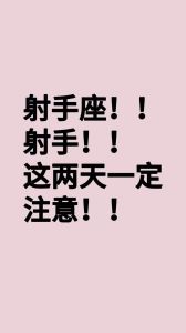 射手座出轨后挽回，温柔待之或回心转意