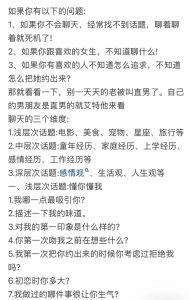 如何和一个女生聊天找话题，女生聊天话题多，看她朋友圈，真诚关心她，分享生活，认真听她说话