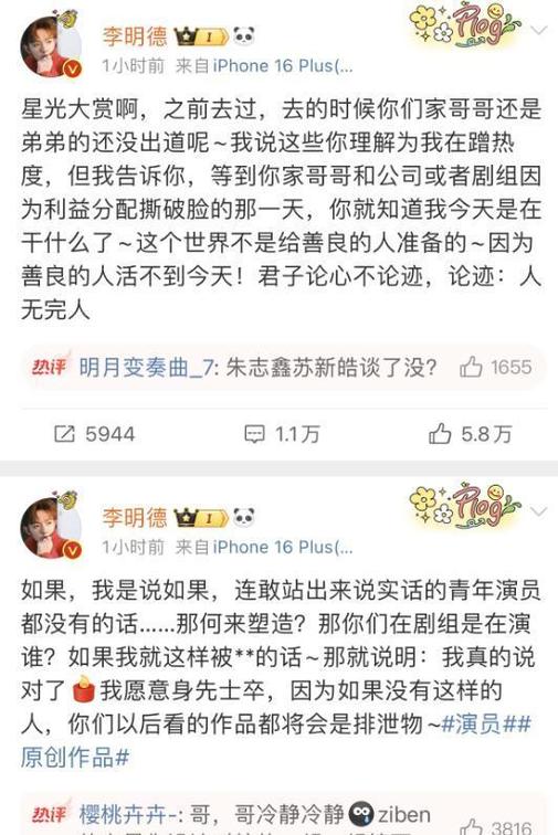 马天宇曝李明德耍大牌 剧组压力山大