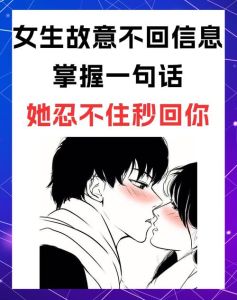 高情商回复不想谈恋爱，女生说不想谈？别追问，给她空间