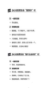 恋爱高情商的回话技巧，真心沟通，感情更浓