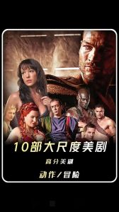 十部高分美剧排名！你的入坑首选是哪部？