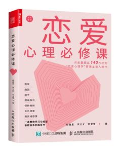 恋爱书籍推荐男生，学会倾听与懂心，让爱长久