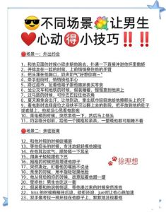 男生谈恋爱技巧大全，自信体贴多惊喜，用心经营爱甜蜜