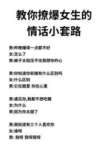 追女人的套路和技巧，撩女生别死缠烂打，保持神秘感和真诚最有效