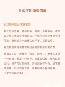 什么才叫做谈恋爱，真心付出才叫恋爱，别陷在暧昧里不清不楚