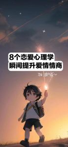 情商提高谈恋爱会，恋爱情商高，幸福不会远