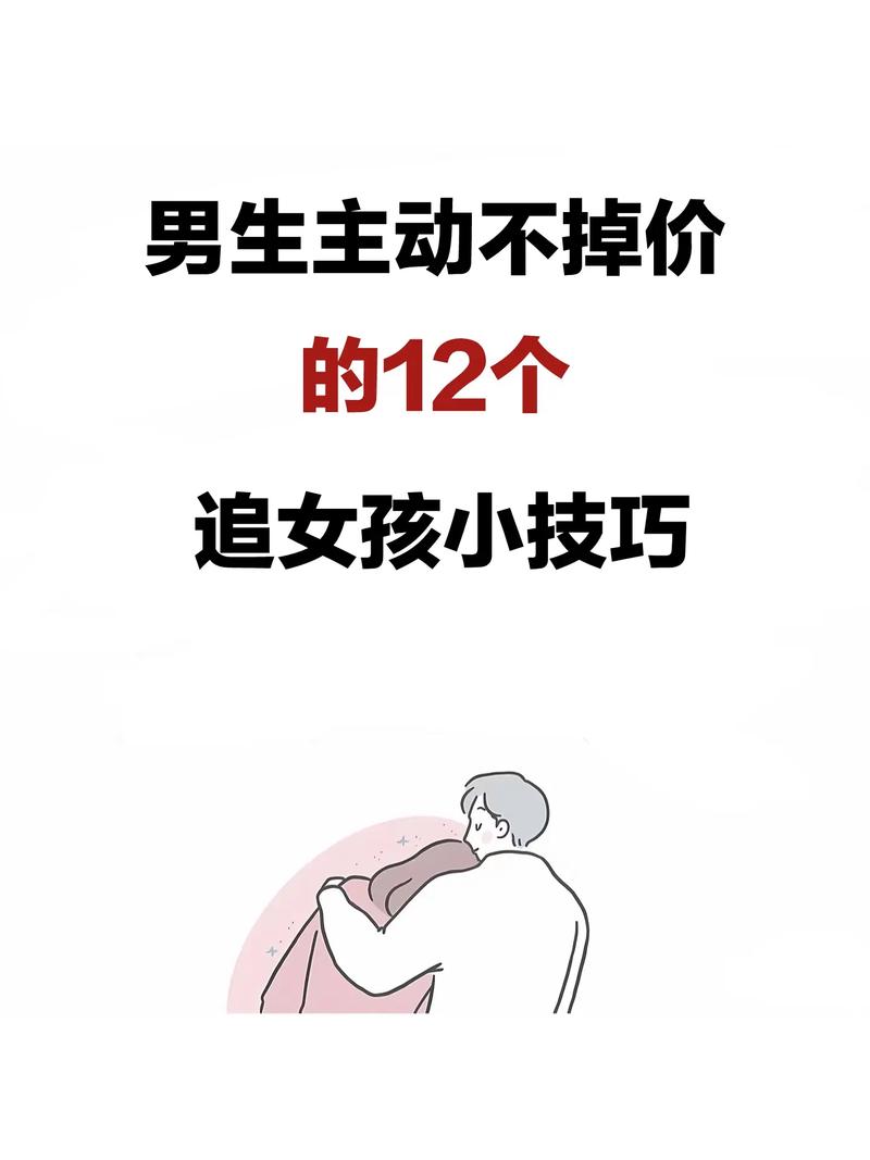 男生追女生的方法与技巧，懂她让她舒服，真诚自然追到她
