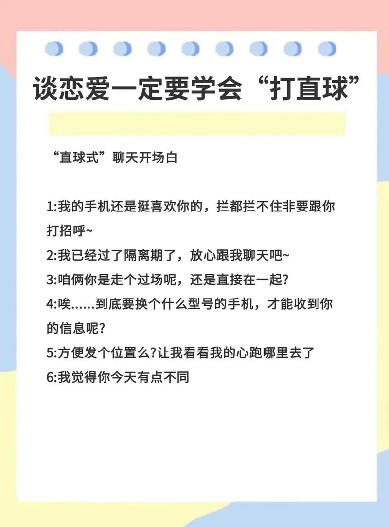 新手谈恋爱如何聊天，聊天别紧张油腻，真诚微笑找共同点