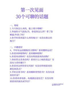 第一次和女孩聊天怎么找话题，想和心仪女生聊得开心？这几点超管用！