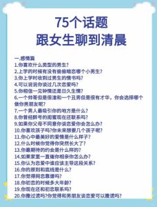 聊天恋爱话题库，情侣聊天别尬，聊生活聊真心，越聊越有味