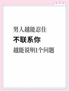 5种男人找不到对象，提升自己，用心倾听