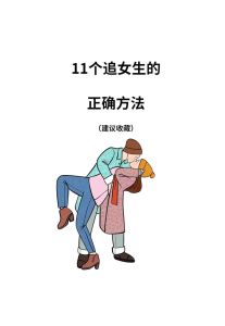 怎么样快速找到女朋友，扩大社交圈找女友，真诚有趣用心打动她