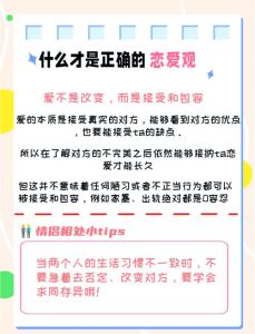 正确恋爱观的三要素，谈恋爱先爱自己，找对才长久