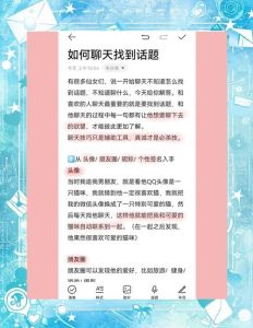 男女认识初期聊天话题，聊日常趣事拉近距离