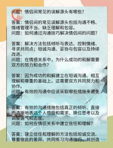 情侣有效沟通的6个技巧，认真倾听多互动，真诚沟通关系铁