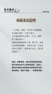 小故事大道理三分钟，灵活变通 合作成长