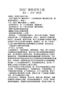 关于爱的电台稿500字，爱无处不在，母子情深，师生情谊，爱让世界更温暖