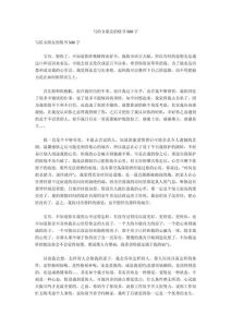 一封情书500字感动女朋友，校园初恋，携手一生，真爱告白