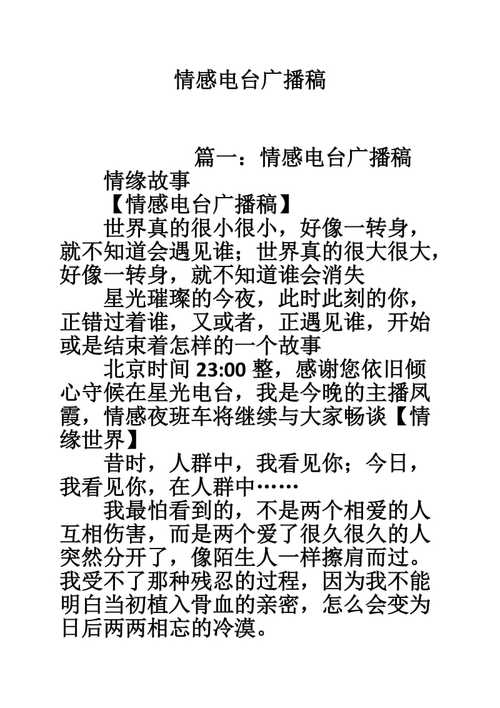 深夜情感电台广播稿，放弃城市去爱，珍惜身边人