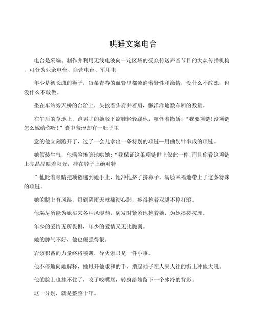 哄睡长篇电台3000字,小雅电台深夜谈情,分享爱情感悟,温柔治愈 哄睡长篇电台3000字,小雅电台深夜谈情,分享爱情感悟,温柔治愈