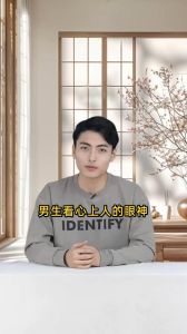 男生看心上人的眼神，眼神会说话，爱不爱你一看便知