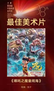 《哪吒2》狂揽154亿，仅获金鸡最佳美术，导演忙《哪吒3》缺席