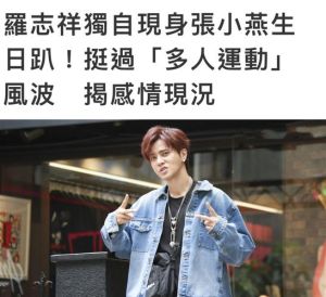 罗志祥近照曝光 笑容抑郁引争议