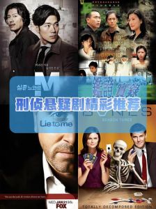 悬疑探案剧推荐，口碑超赞！
