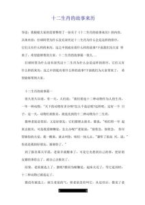 12生肖民间故事完整版，土地公定十二生肖助记年