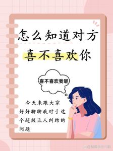 怎么发信息试探他喜不喜欢你，试探对方喜不喜欢你？3句话搞定！