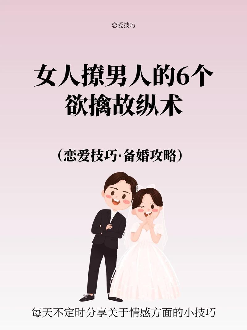 如何让女人欲擒故纵，保持距离让她好奇，制造互动让她心动