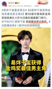 易烊千玺获金鸡影帝，影帝谦虚 是对去年努力的肯定