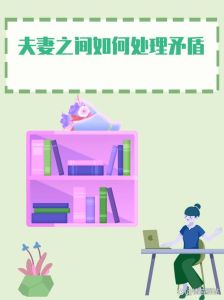 解决夫妻矛盾的新方法水户，吵架没话说了？试试这些暖心方法！