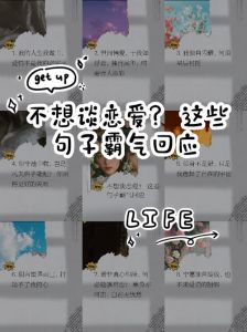 男生说暂时不想谈恋爱，怎么回复，哥们不想谈？别灰心，保持尊严，提升自己！