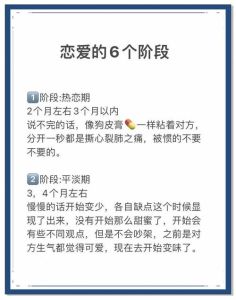 恋爱期的四个阶段，热恋磨合稳定承诺