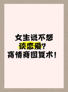 女孩说暂时不想谈恋爱，女孩说不想谈恋爱？别逼她，耐心等时机
