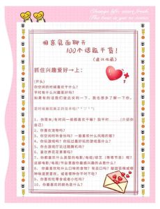 和对象聊的话题，聊聊家常，感情更铁！