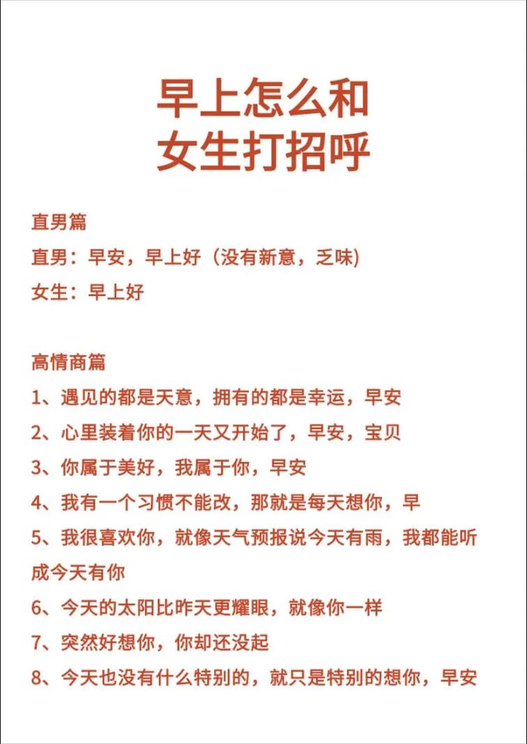 撩女生套路100句打招呼，跟心仪女生聊天技巧