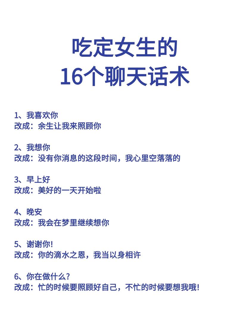 撩女生套路100句打招呼，跟心仪女生聊天技巧