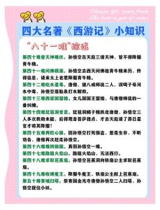 西游记比较出名的故事，悟空收徒取真经