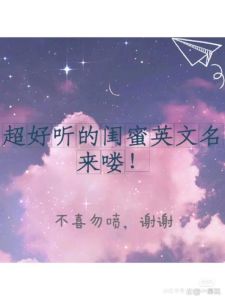 我老婆的闺蜜双字ID，老婆闺蜜网名神神秘秘，我心里直打鼓！