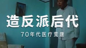 电影巜荒唐故事，失控的黑色幽默