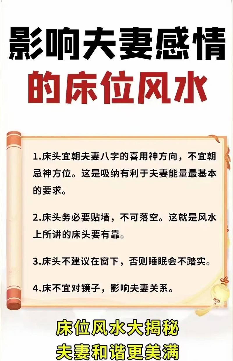 床朝哪个方向最促进夫妻感情，夫妻床方向有讲究，朝向影响感情！