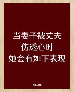 对妻子没有感情的表现，不爱说话不关心总吵架